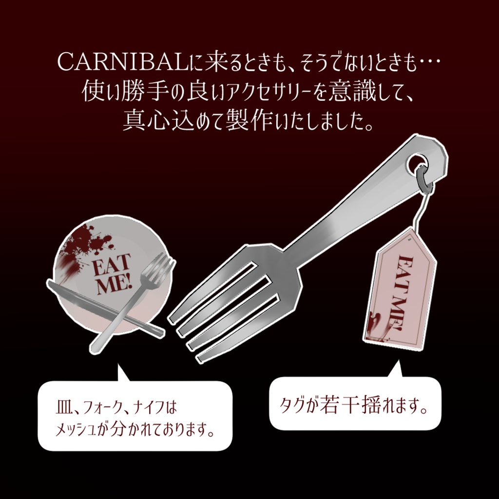 【CARNIBAL1周年記念】EATME!カトラリーヘアピン【VRC想定】