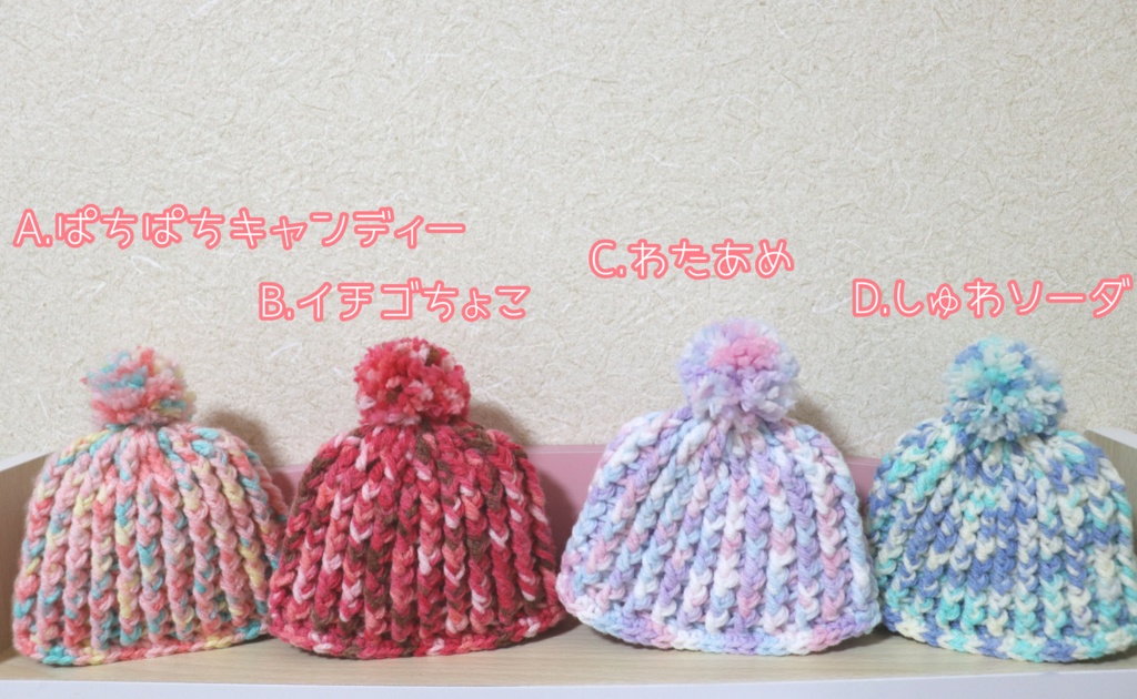 わんぱくサイズのポンポン付カラフルニット帽