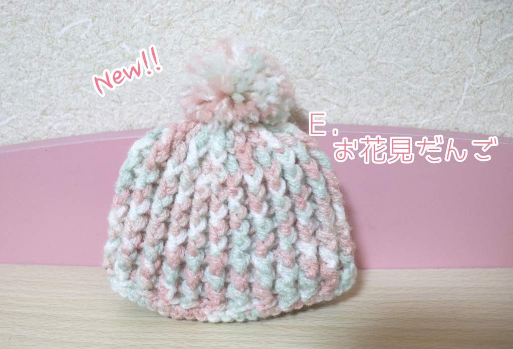 わんぱくサイズのポンポン付カラフルニット帽