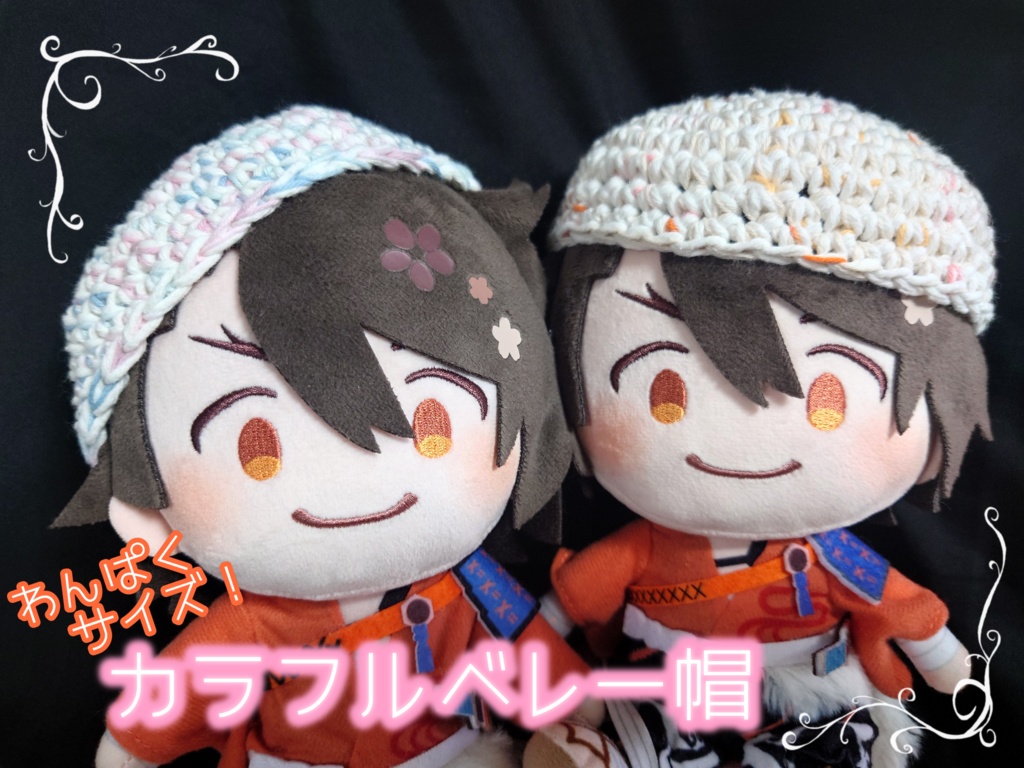 わんぱくサイズのカラフルベレー帽