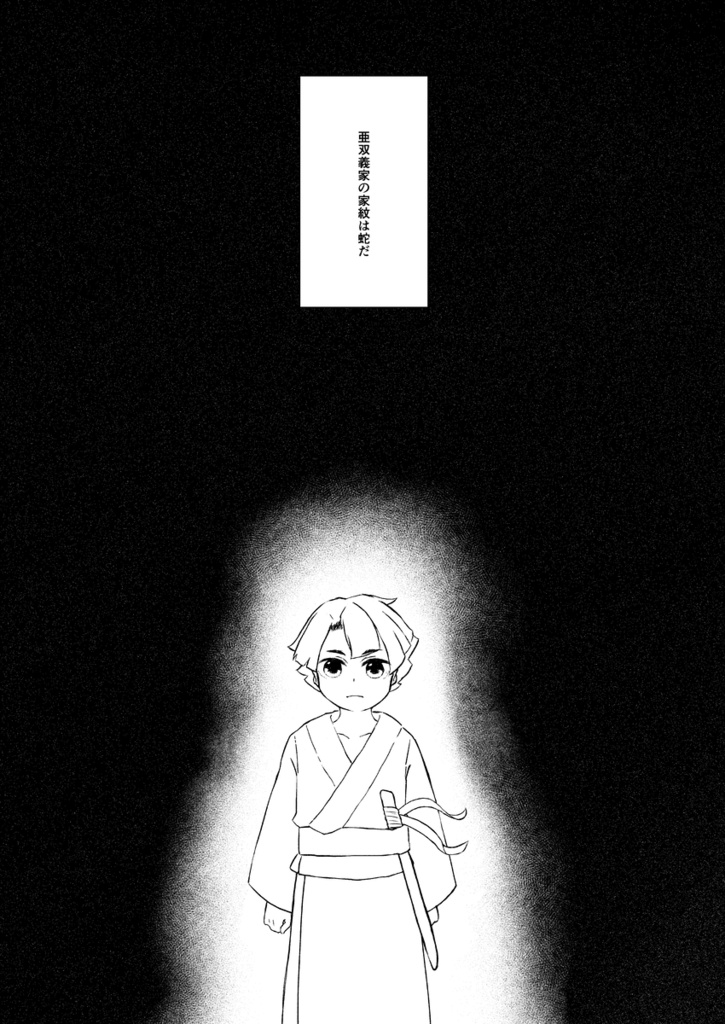 終夜 もの思ふ頃(よもすがら ものおもうころ)