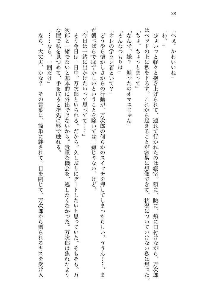 カーテンコールはいらない