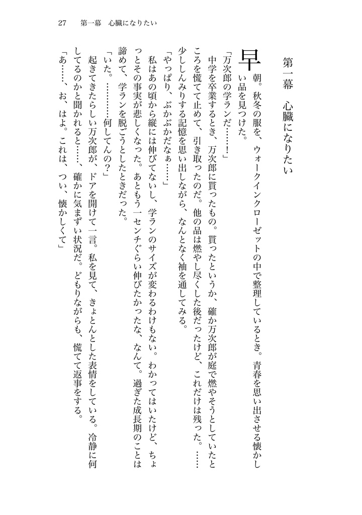 カーテンコールはいらない