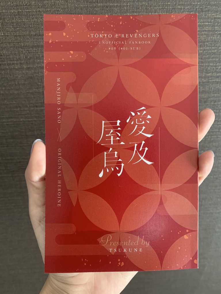 【※水引無し】愛及屋烏