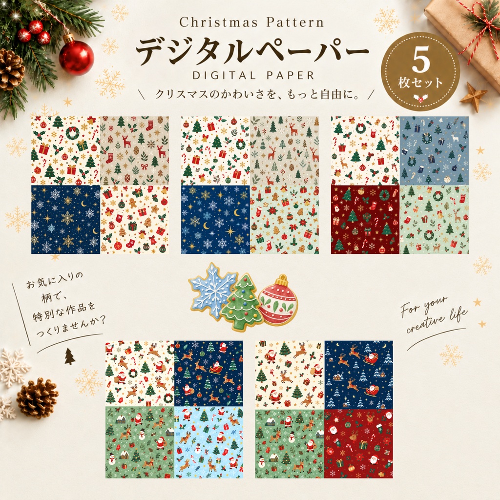 サンタ・トナカイ・雪だるまのクリスマスデジタルペーパー｜ラッピング・コラージュ素材