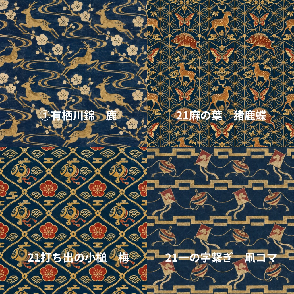 【和柄20種以上】藍色×金彩|日本の伝統文様アレンジ・デジタルペーパー