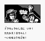 ドラキュラの城GB【ゲームボーイで遊べるオリジナルソフト】