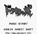 ドラキュラの城GB【ゲームボーイで遊べるオリジナルソフト】