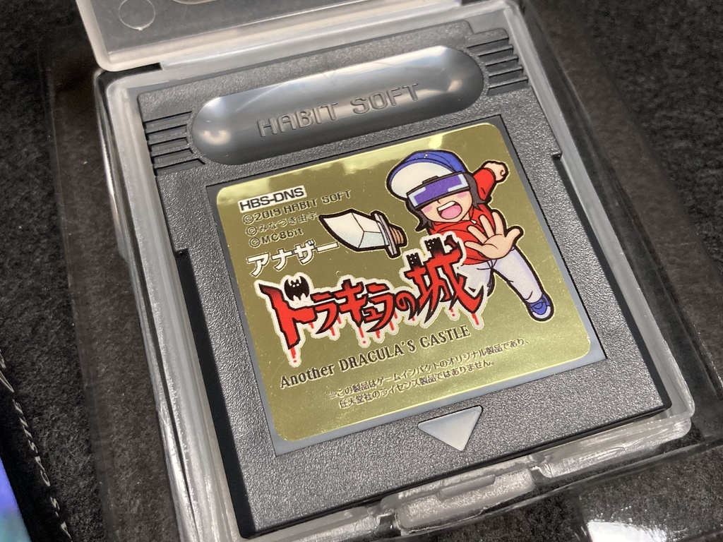 ハビットシェル版アナザードラキュラの城【GBソフト】