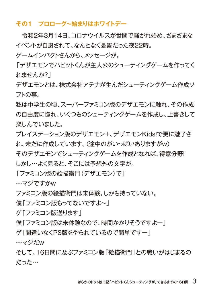 絵描衛門(FC版デザエモン)解説本「ばらかのドット絵日記ハビットくんシューティングができるまで」