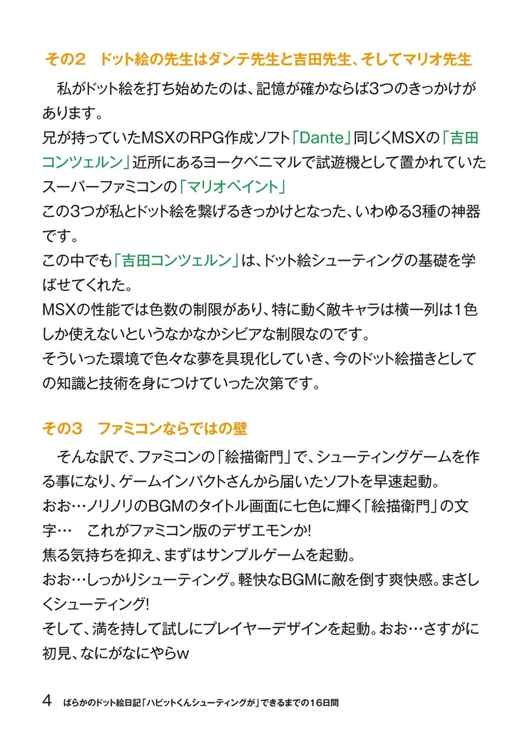 絵描衛門(FC版デザエモン)解説本「ばらかのドット絵日記ハビットくんシューティングができるまで」