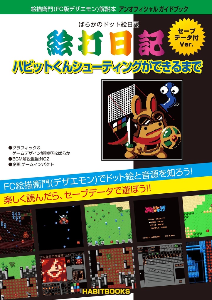 ファミコン 絵描衛門 デザエモン 箱説明書あり-