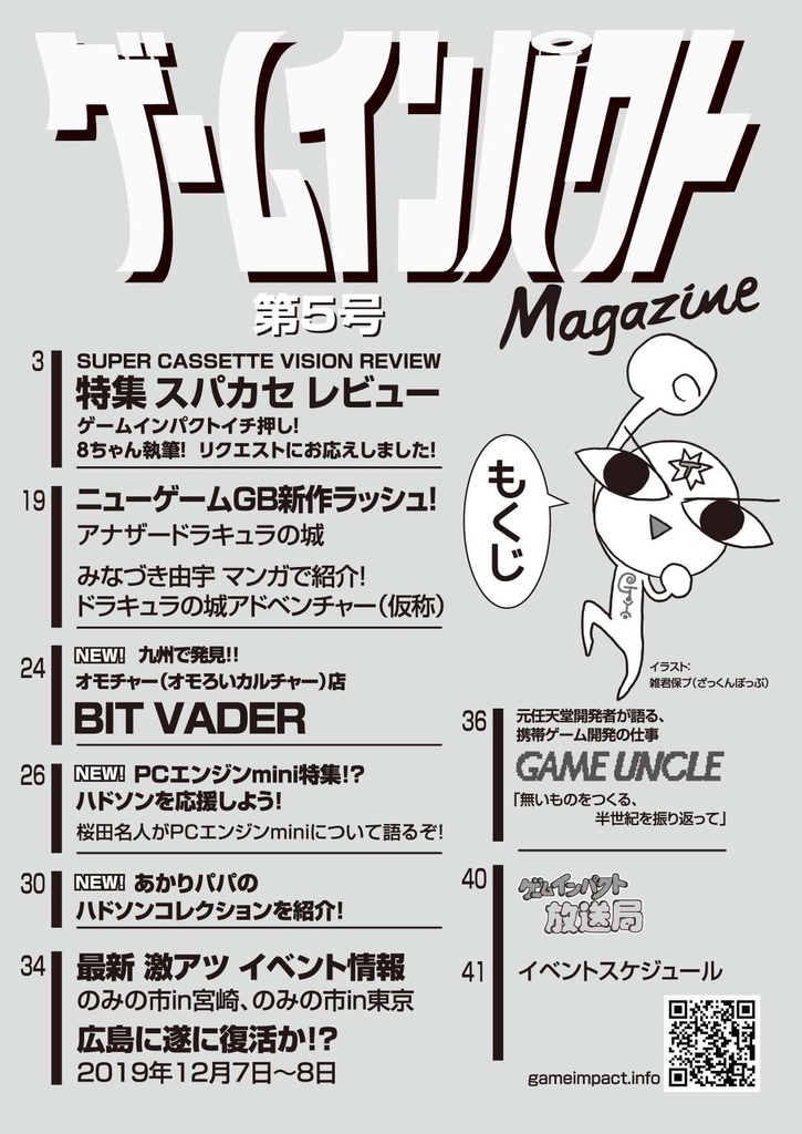 ゲームインパクトmagazine5号(ゲイマガ5号)