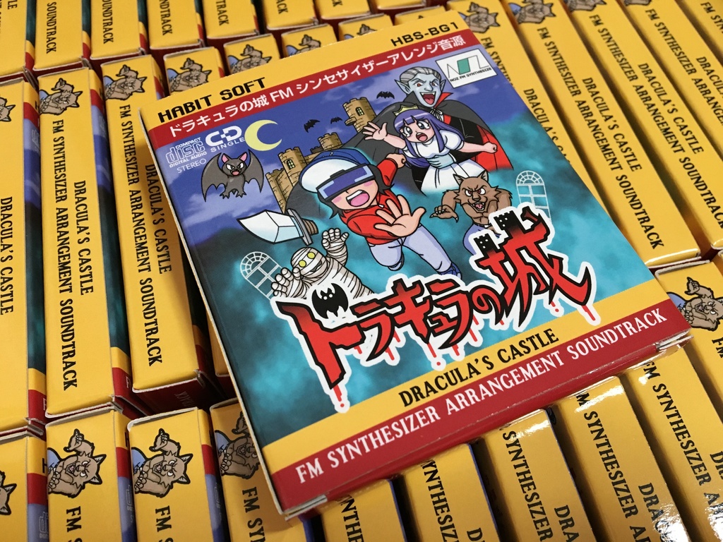 ドラキュラの城FMシンセサイザーアレンジ音源CD