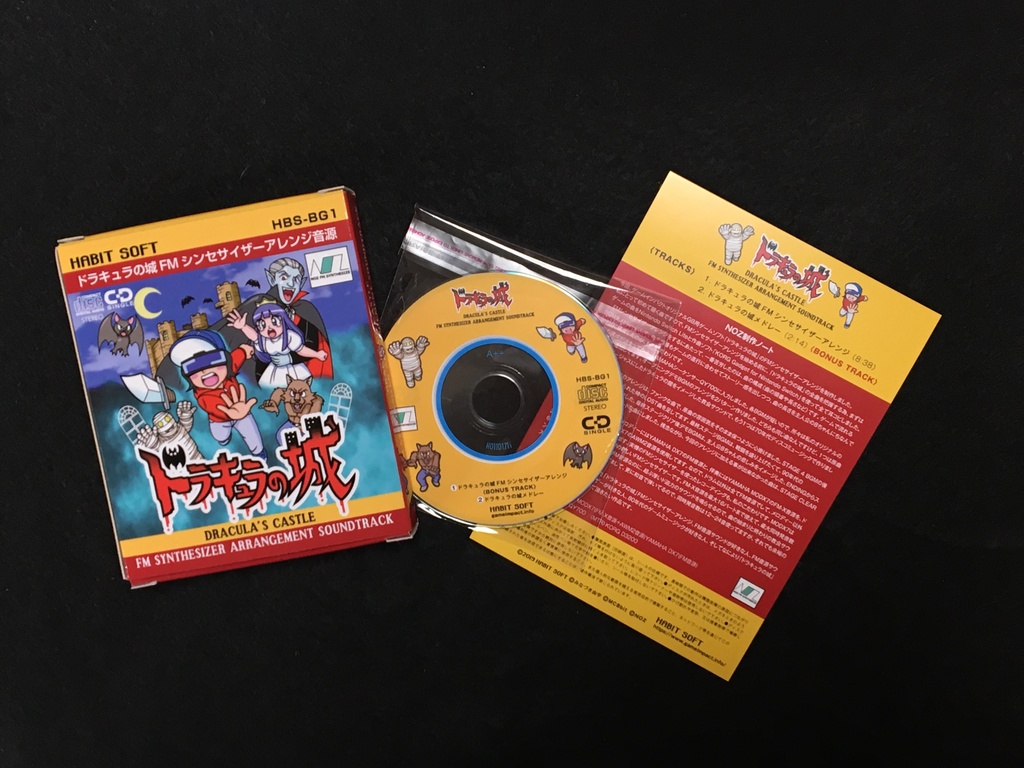ドラキュラの城FMシンセサイザーアレンジ音源CD