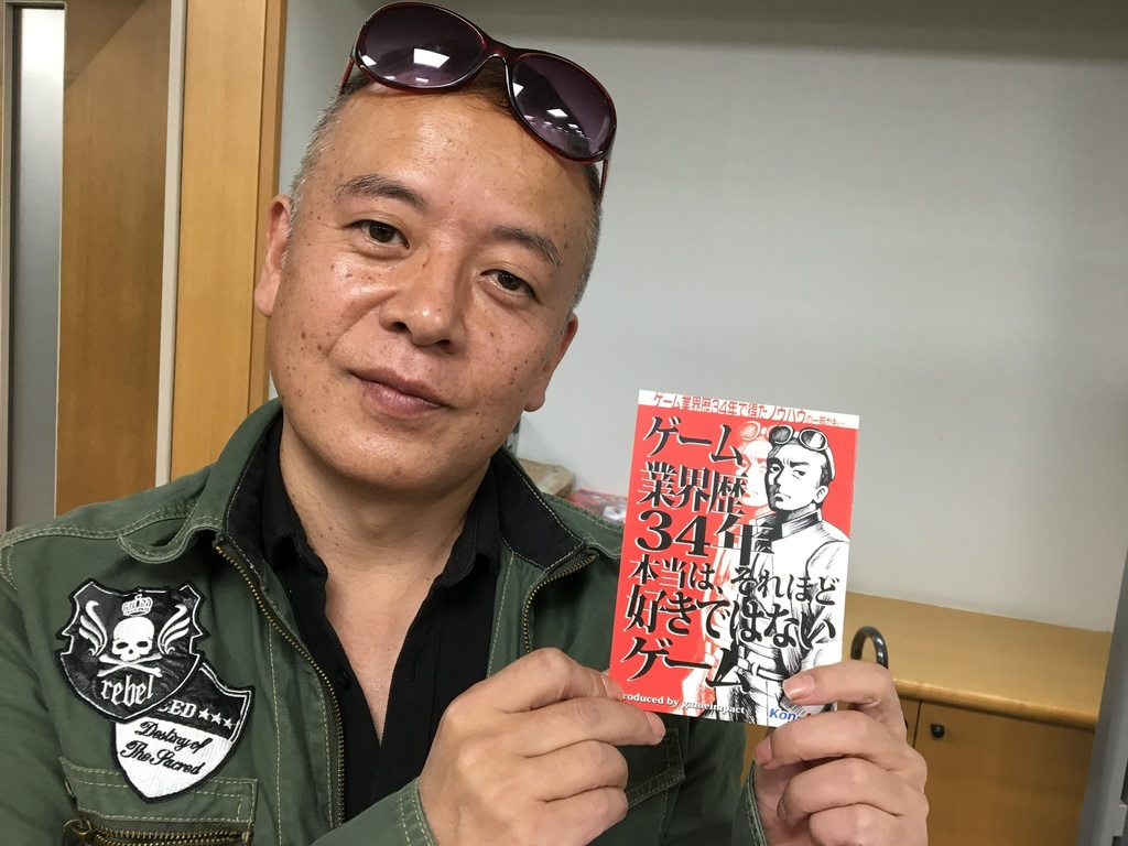 元テクノスジャパン Kon氏執筆小冊子「ゲーム業界歴34年 本当は、それほど好きではないゲーム」