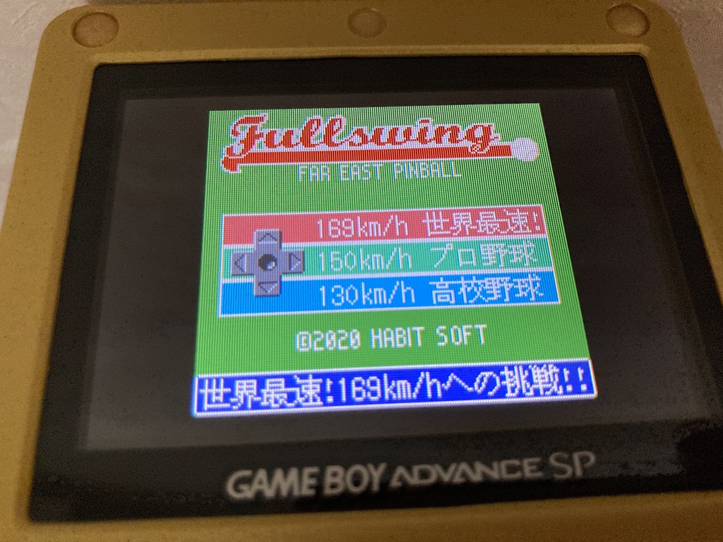 フルスイングGB(Fullswing GB)