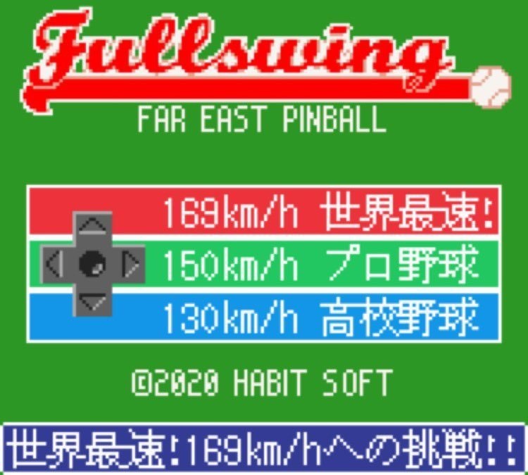 フルスイングGB(Fullswing GB)