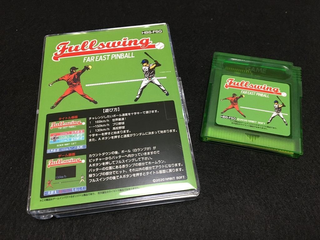 フルスイングGB(Fullswing GB)