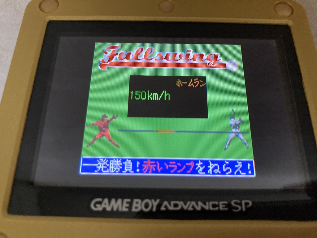 フルスイングGB(Fullswing GB)