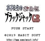 【プレミアム版】冴子先生のお色気ブラックジャックGB