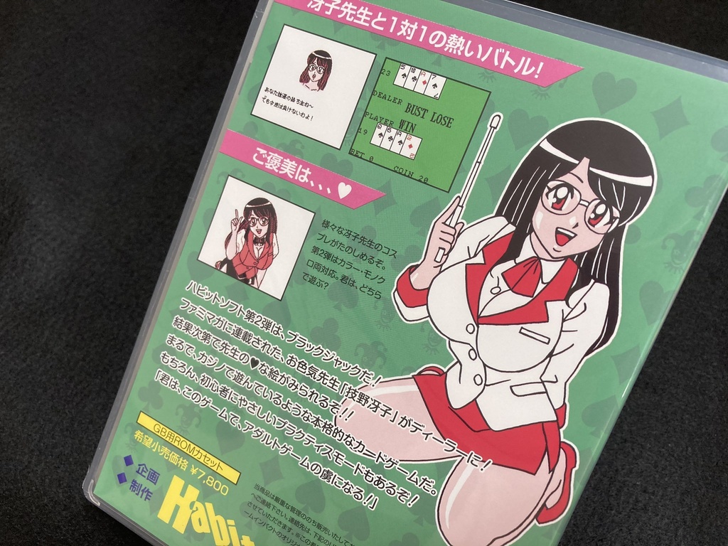 【プレミアム版】冴子先生のお色気ブラックジャックGB