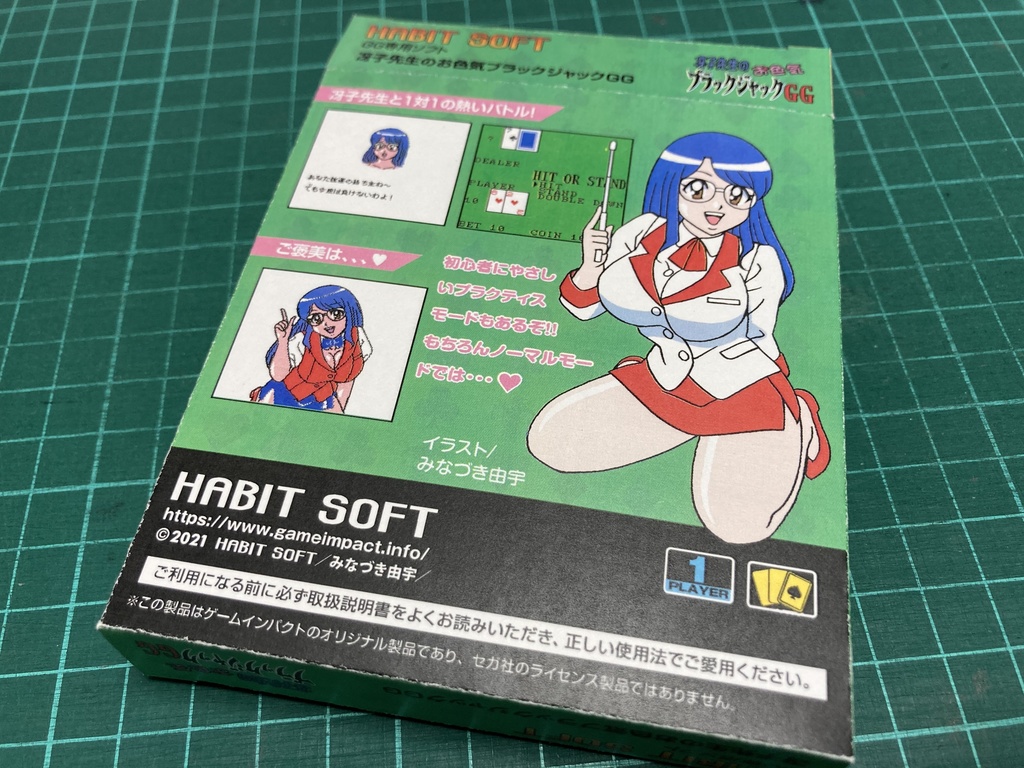 冴子先生のお色気ブラックジャックGG(ゲームギア)