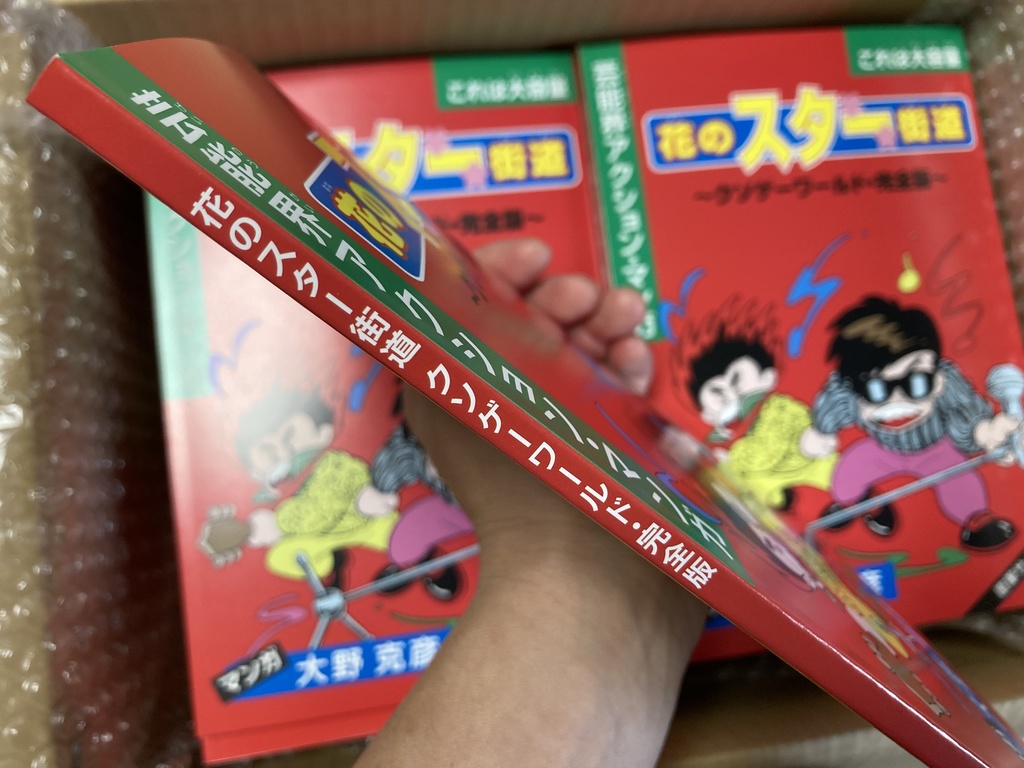 花のスター街道~クソゲーワールド・完全版~