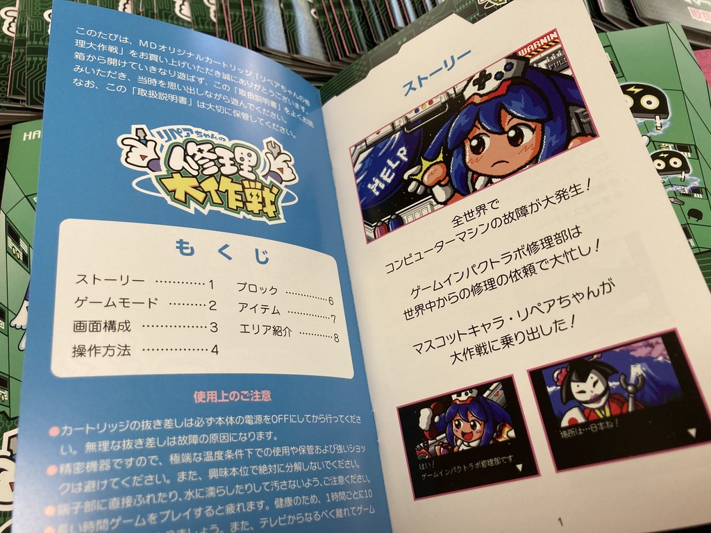 リペアちゃんの修理大作戦MD(レトロフリーク対応)