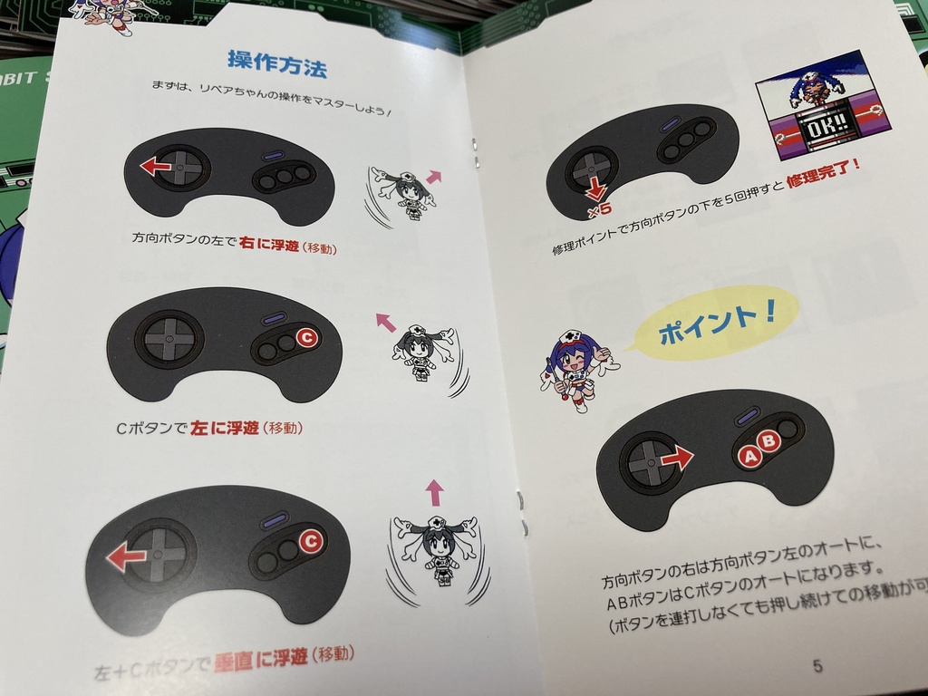 リペアちゃんの修理大作戦MD(レトロフリーク対応)