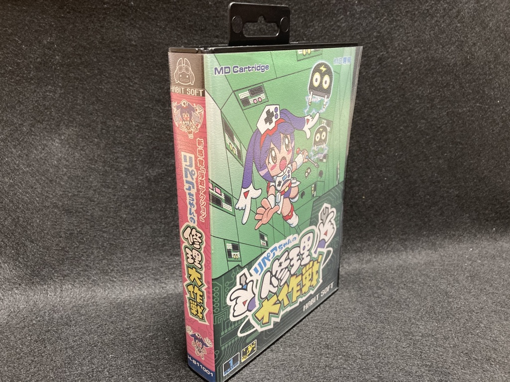 リペアちゃんの修理大作戦MD(レトロフリーク対応)