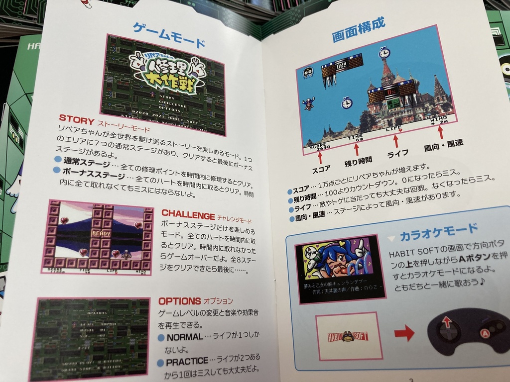 リペアちゃんの修理大作戦MD(レトロフリーク対応)