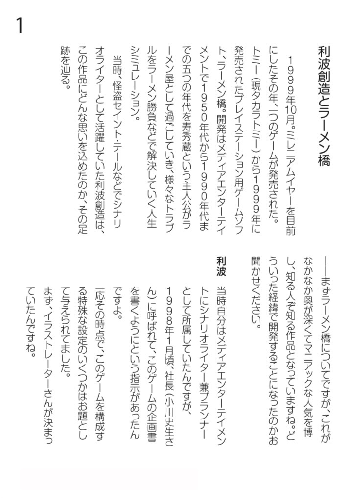 空前絶後の料理ゲー「ラーメン橋」開発秘話