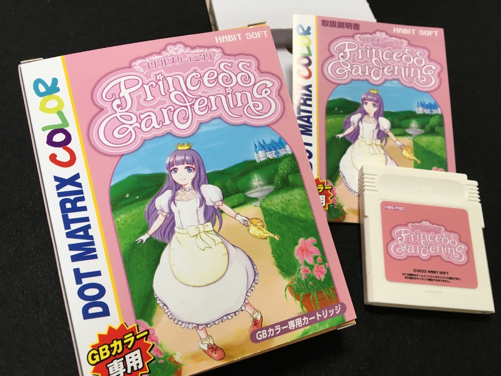 プリンセスガーデニングGB