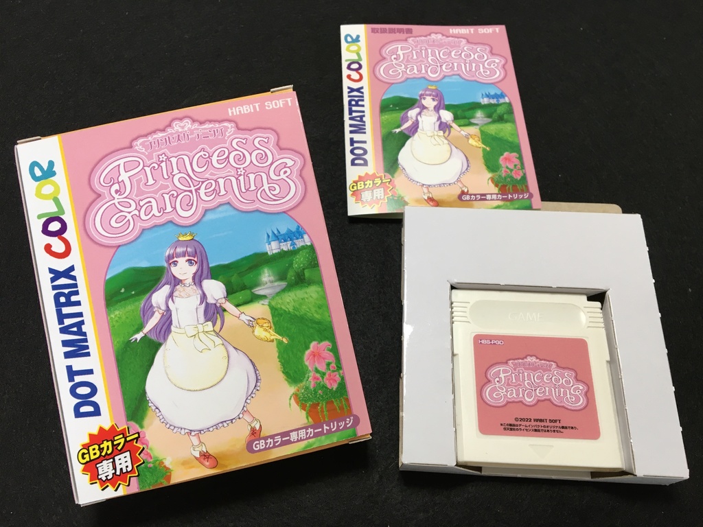 プリンセスガーデニングGB