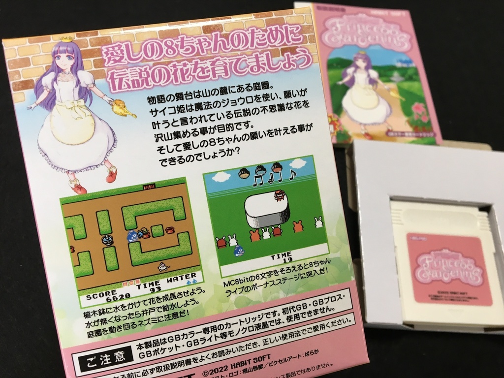 プリンセスガーデニングGB