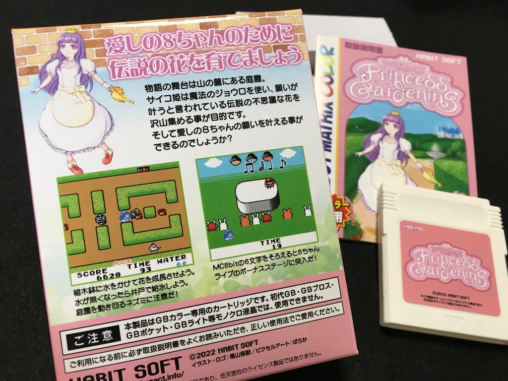 プリンセスガーデニングGB