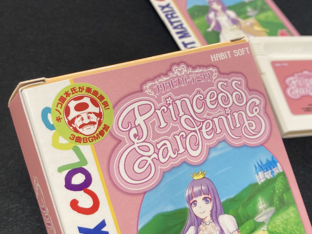 プリンセスガーデニングGB