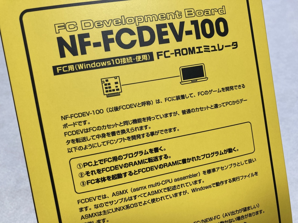 【数量限定】野沢プログラマー制作 FC Development Board NF-FCDEV-100 FC用(Windows10接続・使用) FC-ROMエミュレータ