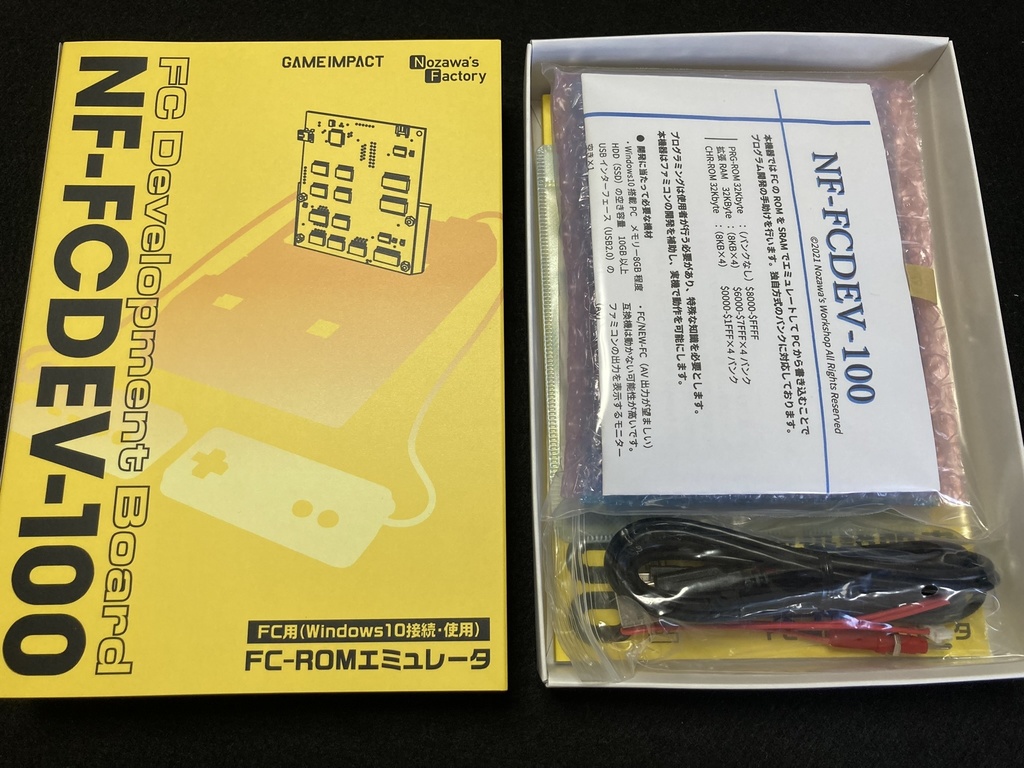【数量限定】野沢プログラマー制作 FC Development Board NF-FCDEV-100 FC用(Windows10接続・使用) FC-ROMエミュレータ