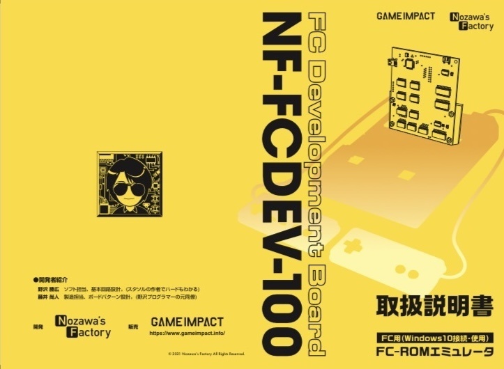 【数量限定】野沢プログラマー制作 FC Development Board NF-FCDEV-100 FC用(Windows10接続・使用) FC-ROMエミュレータ