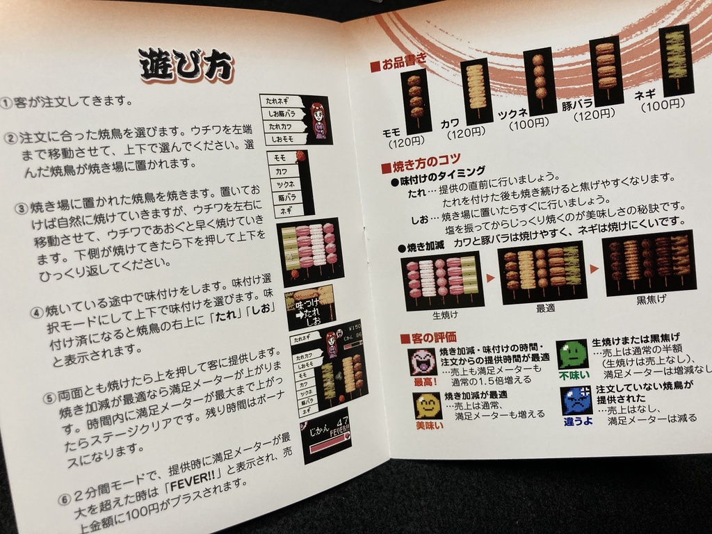 焼鳥名人 とり訡GB版