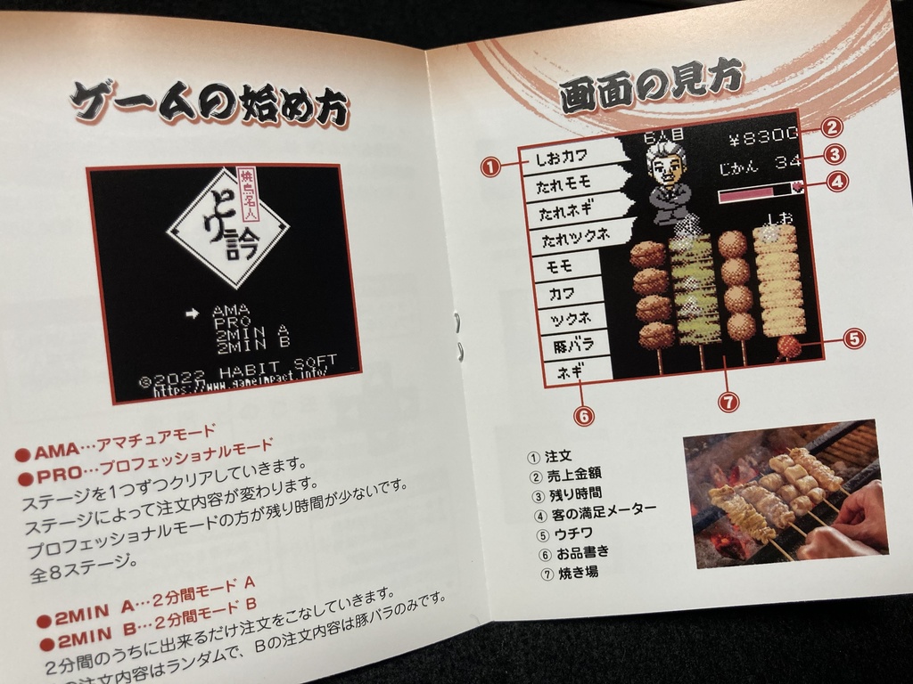 焼鳥名人 とり訡GB版