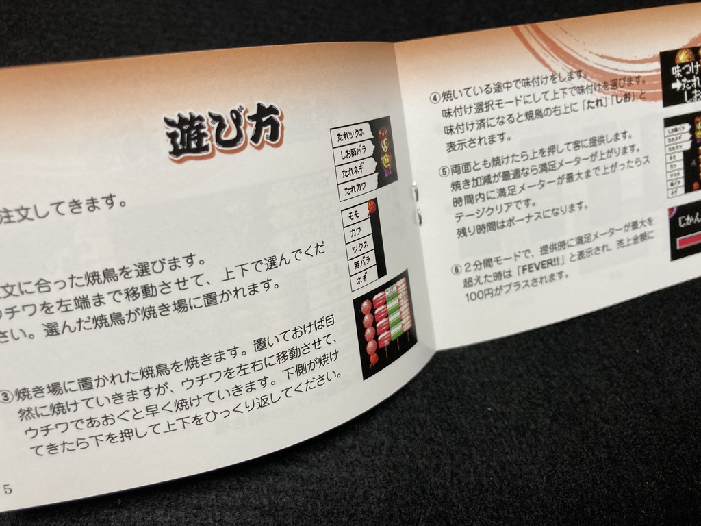 焼鳥名人 とり訡GG版