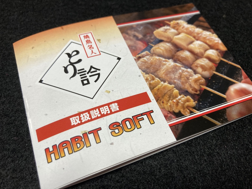 焼鳥名人 とり訡GG版