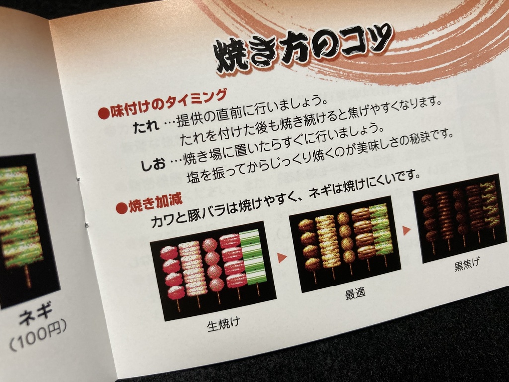 焼鳥名人 とり訡GG版