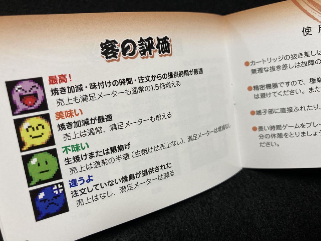 焼鳥名人 とり訡GG版