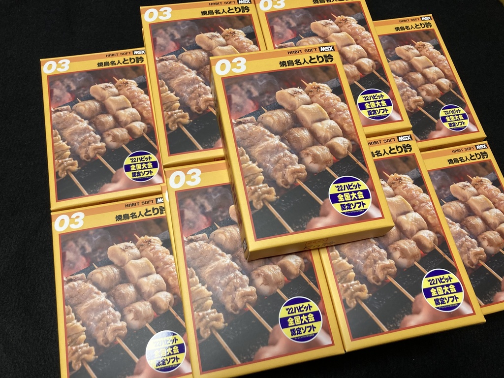 焼鳥名人 とり訡MSX版