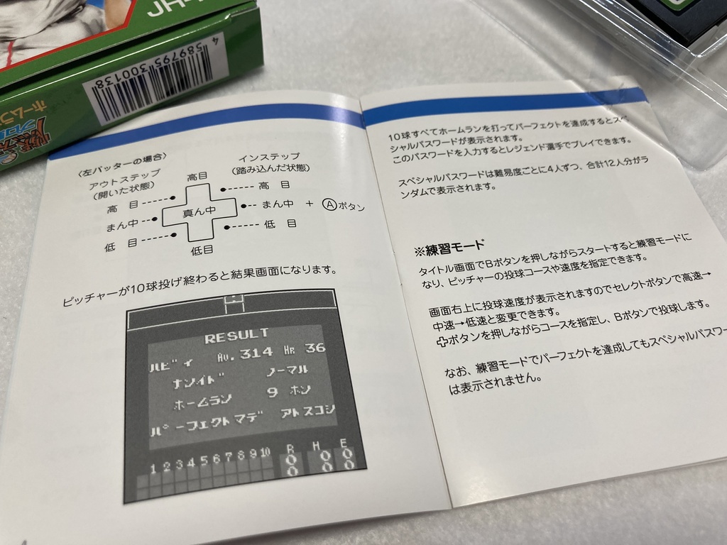 燃えろ!!プロ野球ホームラン競争GB