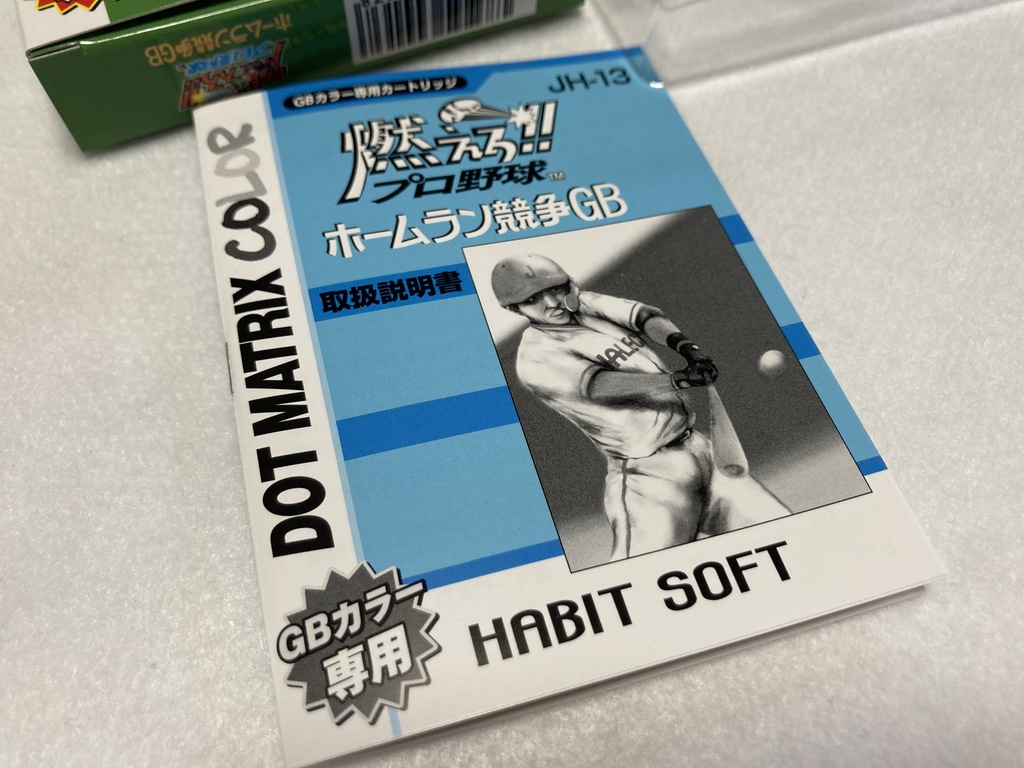 燃えろ!!プロ野球ホームラン競争GB